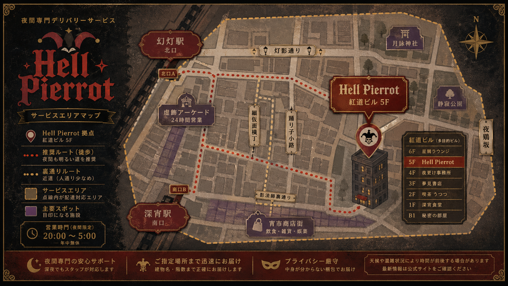 Hell Pierrotの架空対応エリアマップ